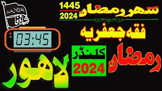 Fiqa Jafria Ramzan Calendar 2024 for Lahore [upl. by Bellina]