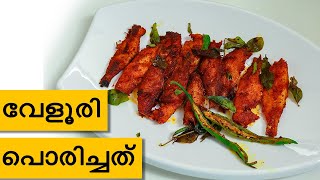 നാടൻ വേളൂരി പൊരിച്ചത് Veloori PorichathuNeethas Tasteland889 [upl. by Itak]