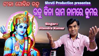 Bhaju Kina Rama Namare Kumara  Bhikari Charana Bala Odia Bhajan  Cover By Jitendra Kumar [upl. by Brina232]