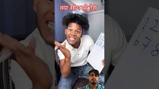 क्या सोच रहे तेरी🤪🤪🤪🤪🤪🤪🤪🤪🤪 [upl. by Aydidey]