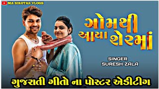 Suresh Zala  Gom Thi Aaya Sher Maa  New Gujarati Editing New Png Poster Editing [upl. by Cutlerr284]