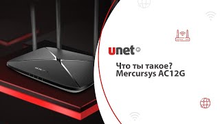 Роутер Mercusys AC12G V3 обзор распаковка настройка [upl. by Ondrea170]