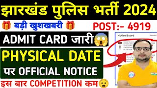 JHARKHAND POLICE ADMIT CARD 2024😱 jharkhand police physical date कब आयेगा🔥jharkhandpolice [upl. by Anihcak]