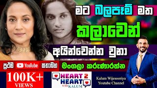 මට කවදහරි මැරෙන්නෙ ඕන මගෙ රටේමම මේ රටට ආදරෙයි 🥰 මංගලා කරුණාරත්න HEART TO HEARTPOWERED BY NDB 🌷 [upl. by Anjanette]