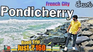 Pondicherry full tour in Telugu  Pondicherry tourist places  1 Full Day Trip  TamilNadu Day3 [upl. by Ilajna]