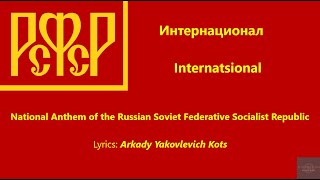 191844 National Anthem of the Russian Soviet Federative Socialist Republic Internatsional [upl. by Ramunni]