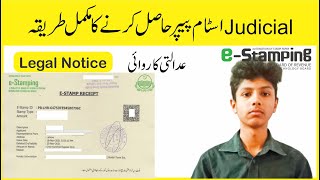 How to apply online Judicial estamp paper Rs 1200 in Pakistan EStamping Punjab [upl. by Gerhard]