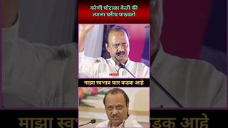 Ajit pawar  मी लय कामाचा माणूस आहे  ncp sharadpawar politics [upl. by Geirk]