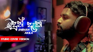 Budun Daka Niwan Dakinna   Studio Cover Version  Shehan Akila [upl. by Eilyk]