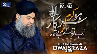 Owais Raza Qadri  Hou Karam Sarkar Ab Tou  Official Video [upl. by Amat517]