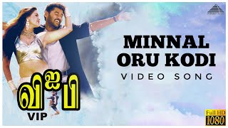 மின்னல் ஒரு கோடி HD Video Song  VIP  Prabhu Deva  Abbas  Ramba  Simran  Pyramid Audio [upl. by Al]