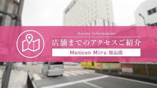 Menicon Miru 松山店 [upl. by Lesab]