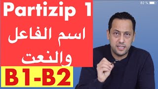 Partizip 1B1B2 اسم الفاعل والنعتتعلم اللغة الألمانية مع رشيد [upl. by Oz]