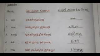 cbseTamil eniyatamilpairchi class 3ex 46 educationchannel subscribe youtube tamilearning [upl. by Narra]