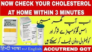 ACCUTREND GCT  cholesterol triglyceride test at home  cholesterol meter  SUGAR CHOLESTEROL METER [upl. by Eeliak]