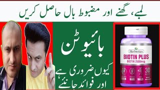 Honest Review  Biotin Tablets For Hair Growth  Baal Lambe Karne Ka Tarika [upl. by Ybrad]