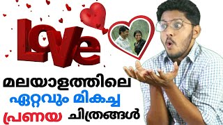 Best malayalam love story movies [upl. by Maltzman]