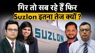 Suzlon Energy Share Price  Engineers India NMDC PNB IRFC GRSE Share में क्या हो रणनीति [upl. by Anauqaj635]