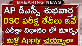 Ap Dsc Exam Dates 2024  Ap Dsc 2024 Apply Date  Ap Dsc Exam Pattern 2024 [upl. by Yliab]