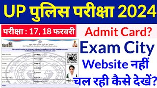 UP Police Constable 2024 Exam Center kaise dekhen  How to check up police constable exam city [upl. by Zoba]