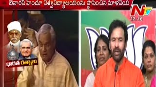 Kishan Reddy About Bharat Ratna For Atal Bihari Vajpayee [upl. by Annabelle]