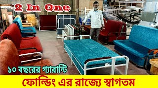 দিনে সোফা রাতে বেড  ফোল্ডিং ফার্নিচার  sofa come bed design folding sofa bed price in Bangladesh [upl. by Nama498]