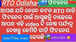 RTO ରେ ଗାଡ଼ି ମେସିନ୍ ରେ କେମିତି test ଏବଂ Fitness କରାଯାଏ [upl. by Aikkin]