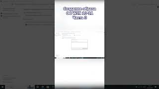 Создание образа восстановление ОС Windows 1011 ч 3 shorts [upl. by Christmann]