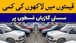 Car prices drop by millions  Cheap cars now on installments  cars review  Taxila bazar official [upl. by Holbrook]