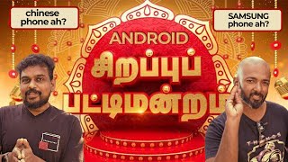 Samsung Flagship vs Chinese Flagships  Android special Kutty mandram Samsung chinesephones [upl. by Ronoel]