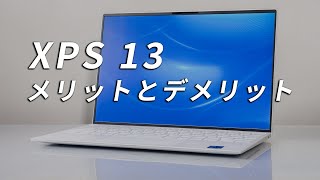 XPS 139310レビュー おすすめしたい人を紹介しながらメリットデメリットも解説 [upl. by Yhtur]