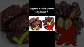 Stay away from seedless dates don’t offer dates to God sreespiritualtalks [upl. by Chui694]