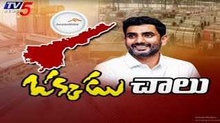 ఒక్కడు చాలుNara Lokesh Swung A Deal Of 14 Lakh Crores Over Zoom Call WIth ArcelorMittal  TV5 [upl. by Faustus]