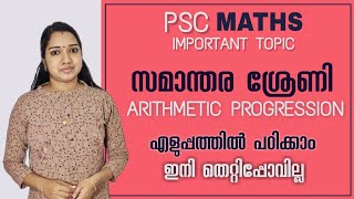 സമാന്തര ശ്രേണി  Arithmetic Progression  LDC Maths Topic Wise Classess Milestone PSC [upl. by Hutner637]