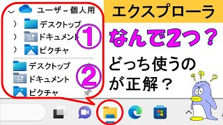 【Windows エクスプローラ】わかりやすく解説！ファイルはどこに保存するのが正解？ OneDriveフォルダ？ クイックアクセス？ ファイルとフォルダはどのような構成になっているの？ [upl. by Boyt]