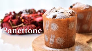 パネトーネの作り方 イタリアのクリスマスのお菓子 How to make Panettone 【クリスマスレシピ  Christmas recipe】 [upl. by Atrebor]