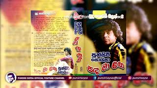 06 Supathala Kadukara සුපතල කඳුකර Sada Ma Laga Album Sudu Nelum Malak 2  Punsiri Soysa [upl. by Viki541]