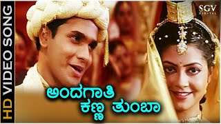 Andagathi Kanna Thumba  HD Video Song  Srimurali  Hariharan  S A Rajkumar [upl. by Irrek959]