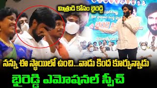 Byreddy Siddharth Reddy Emotional Comments On Friend  Byreddy Siddharth Reddy Speech  GP [upl. by Esilec]