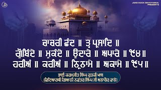 Gobinde Mukande ॥ ਗੋਬਿੰਦੇ ॥ ਮੁਕੰਦੇ  Bhai Karamjit Singh Ji  Juke Dock Devotional [upl. by Swartz]