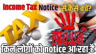 income tax notice  income tax notice kab aata hai  income tax notice 1399  income tax [upl. by Menzies]