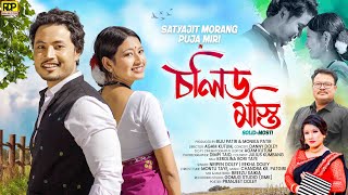 SOLID MASTI  REKHA DOLEY  NRIPEN DOLEY  SATYAJIT MORANG  PUJA MIRI  OFFICIAL MV  2024 [upl. by Llerahs683]