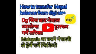 How to transfer nepal balance from digi sim Nepal ma balance kasari transfer garne [upl. by Torbart]