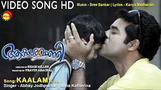 Kaalam  Video Song HD  Aakashvani  Vijay Babu  Kavya Madhavan [upl. by Fitts]