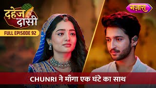 Chunri Ne Maanga Jay Se Ek Ghante Ka Saath  FULL EPISODE 92  Dahej Daasi  Nazara TV [upl. by Nacim]