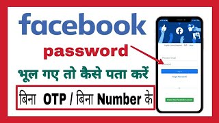 Facebook ka password bhul gaye to Kaise pata Karen  how to reset Facebook password  बिना password [upl. by Eben]