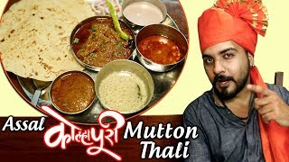 Assal Kolhapuri Mutton Thali  MH 09 Shetkari  Thane W  Mumbai Ke Chhupe Rustam  Street Food [upl. by Alyhc]