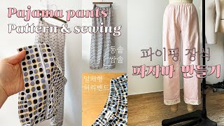 파이핑을 쉽게 장식하는 파자마 만들기 소잉과정 patterndehand sewingpattern [upl. by Waugh]