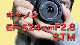 キヤノン新発売 EFS24mm F28STM 軽い・薄い・安い単焦点レンズの話 [upl. by Ecnerual]