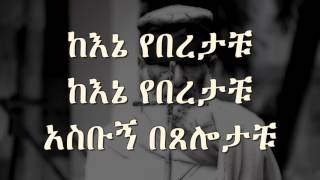 New Ethiopian Orthodox Mezmur by Zemari Tewodrose Yosef Kene Yeberetachu [upl. by Prasad93]